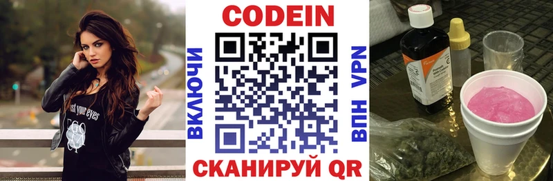 Кодеин напиток Lean (лин)  цена наркотик  Петропавловск-Камчатский 